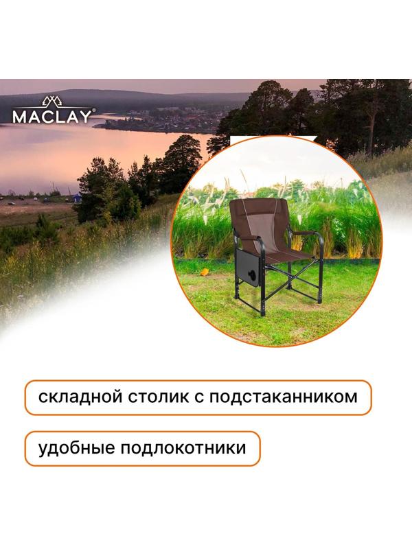 Кресло туристическое, стол с подстаканником, р. 63 х 47 х 94 см, цвет коричневый