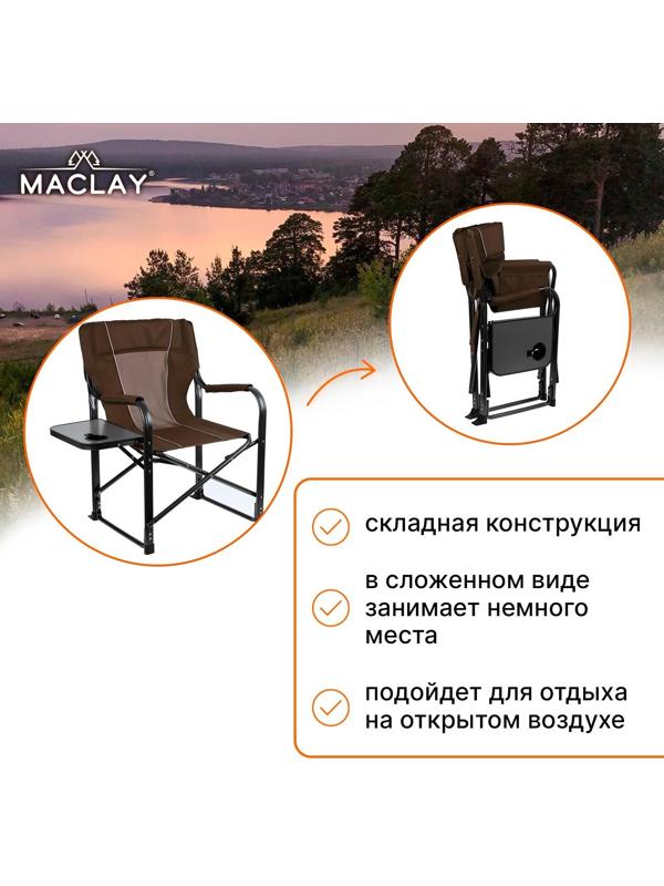 Кресло туристическое, стол с подстаканником, р. 63 х 47 х 94 см, цвет коричневый