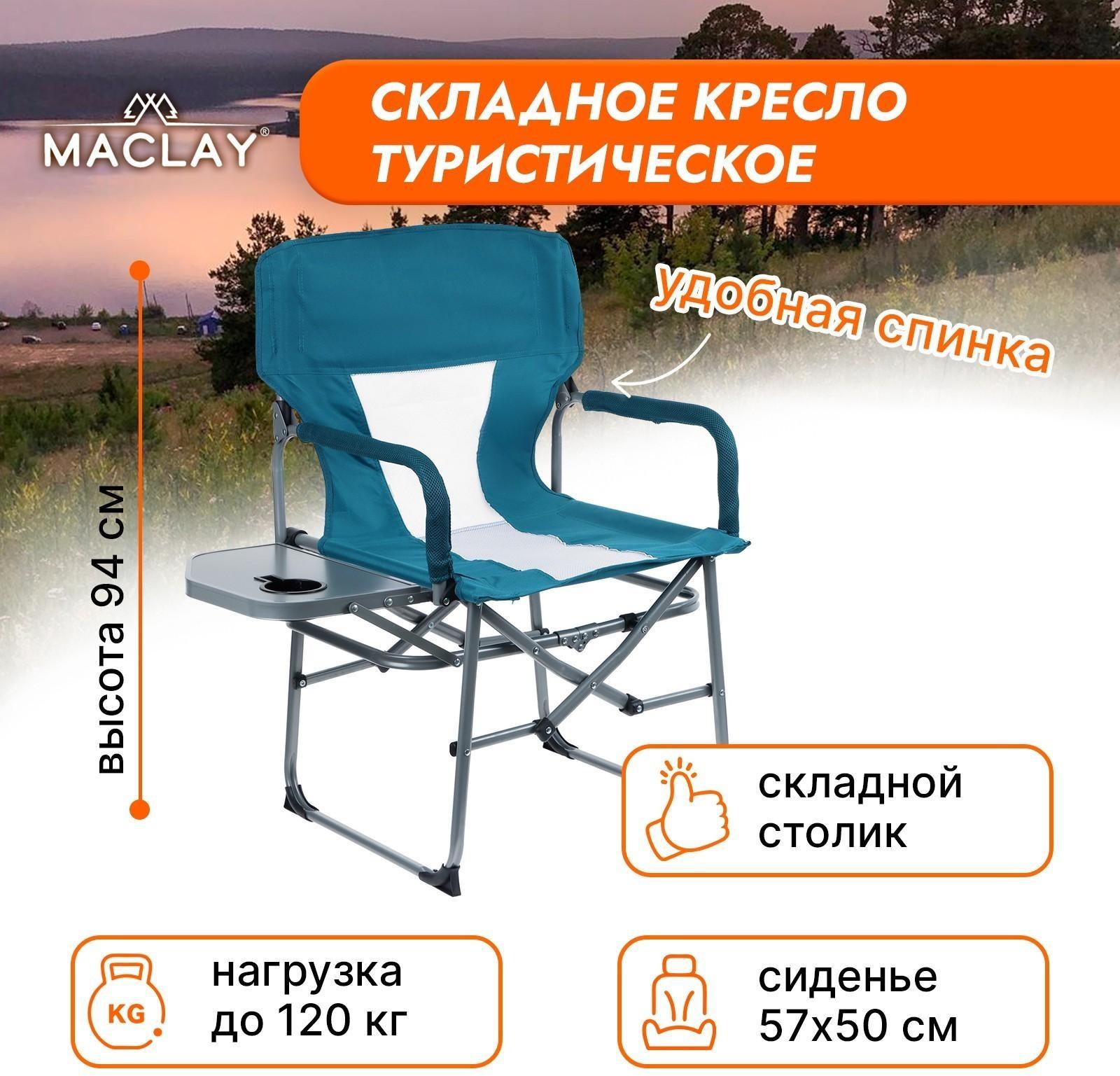 Кресло туристическое, стол с подстаканником, р.  57 х 50 х 94 см, цвет циан