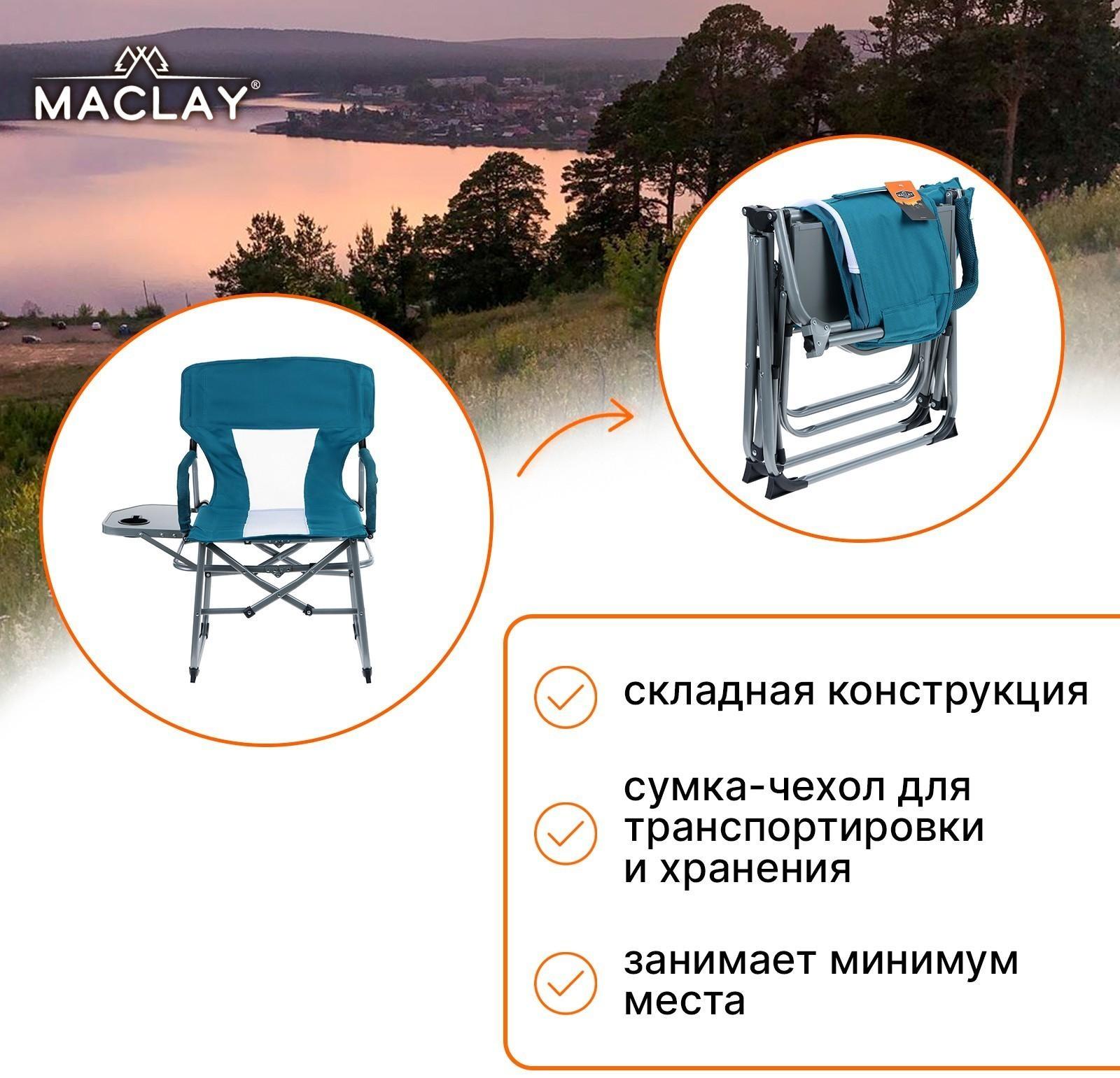 Кресло туристическое, стол с подстаканником, р.  57 х 50 х 94 см, цвет циан