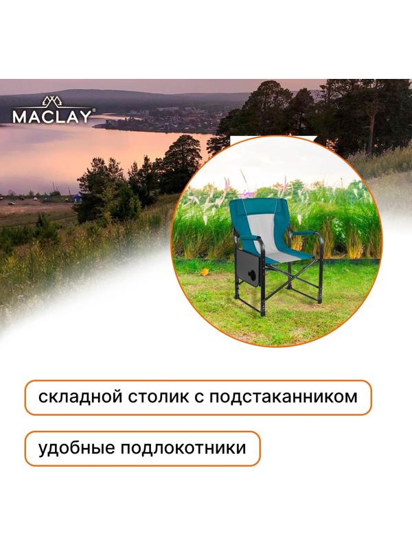 Кресло туристическое, стол с подстаканником, р.  57 х 50 х 94 см, цвет циан