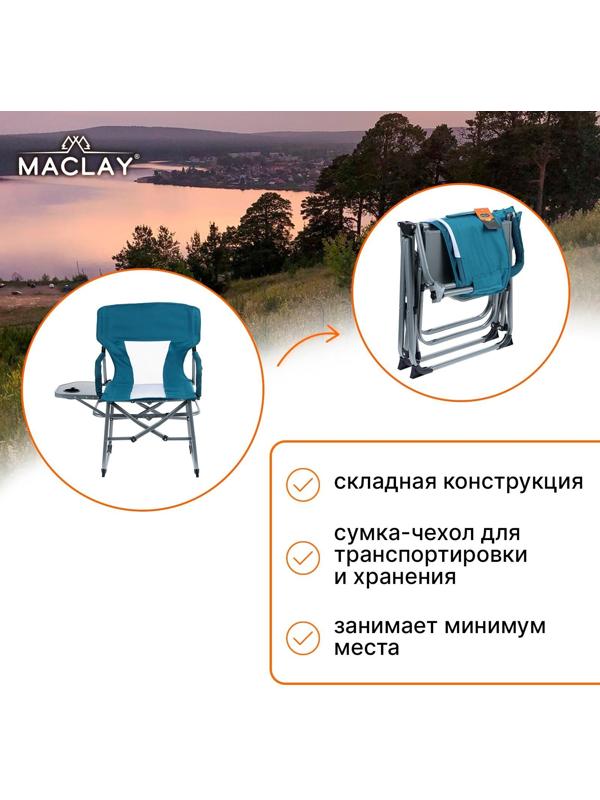 Кресло туристическое, стол с подстаканником, р.  57 х 50 х 94 см, цвет циан