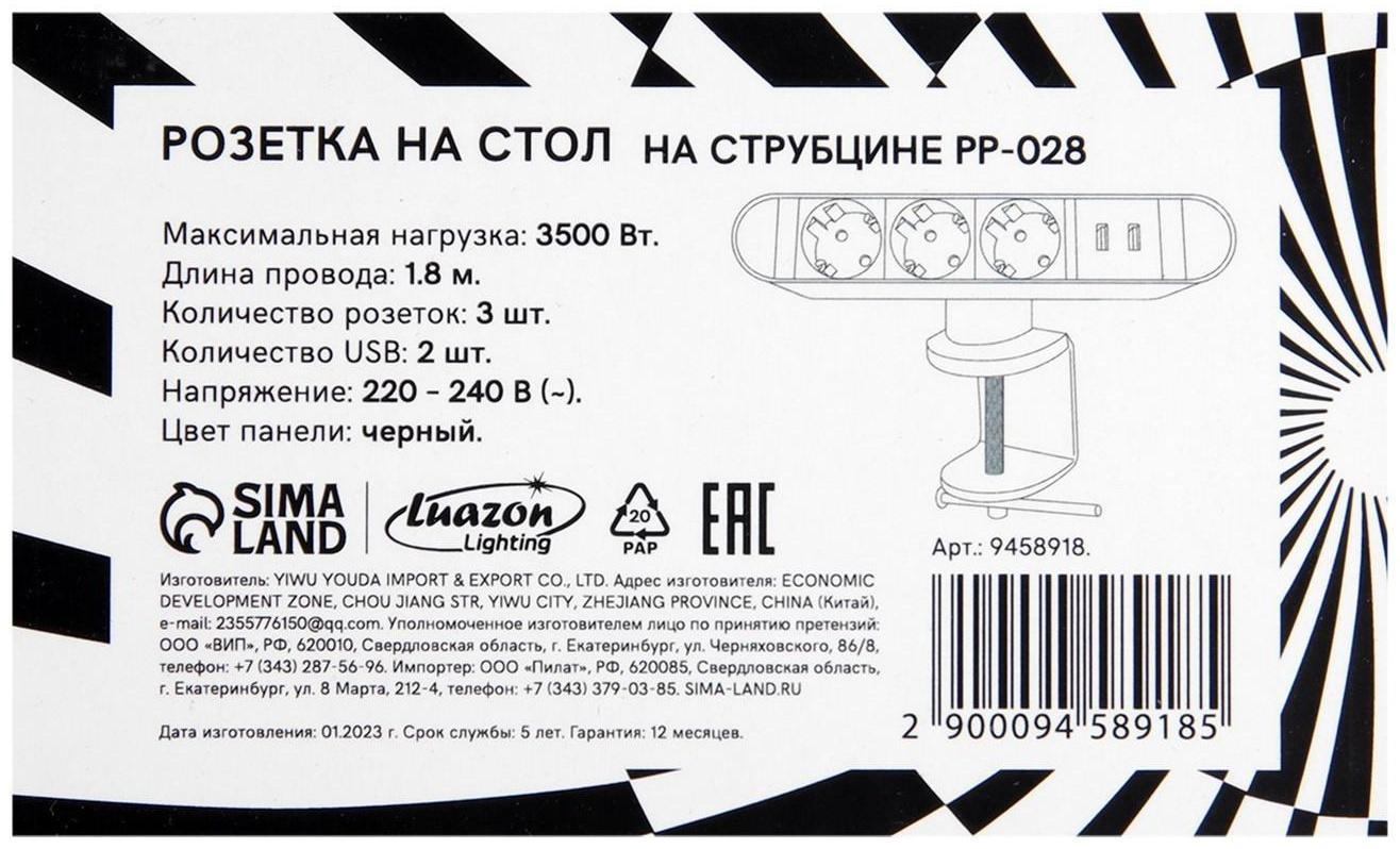 Розеточный блок на струбцине Luazon, 16А, трёхместный, 2xUSB, 2.1 A, провод 1,8 метра, черн.