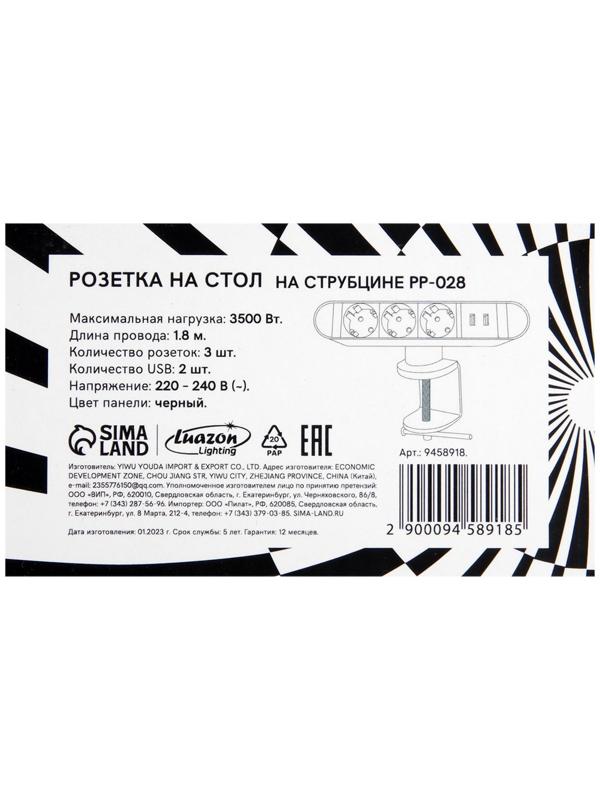 Розеточный блок на струбцине Luazon, 16А, трёхместный, 2xUSB, 2.1 A, провод 1,8 метра, черн.