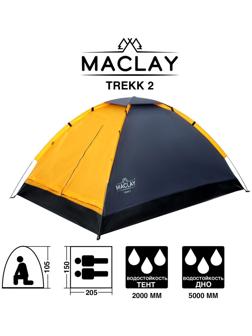 Палатка треккинговая TREKK 2, р. 205 х 150 х 105 см, 2-местная