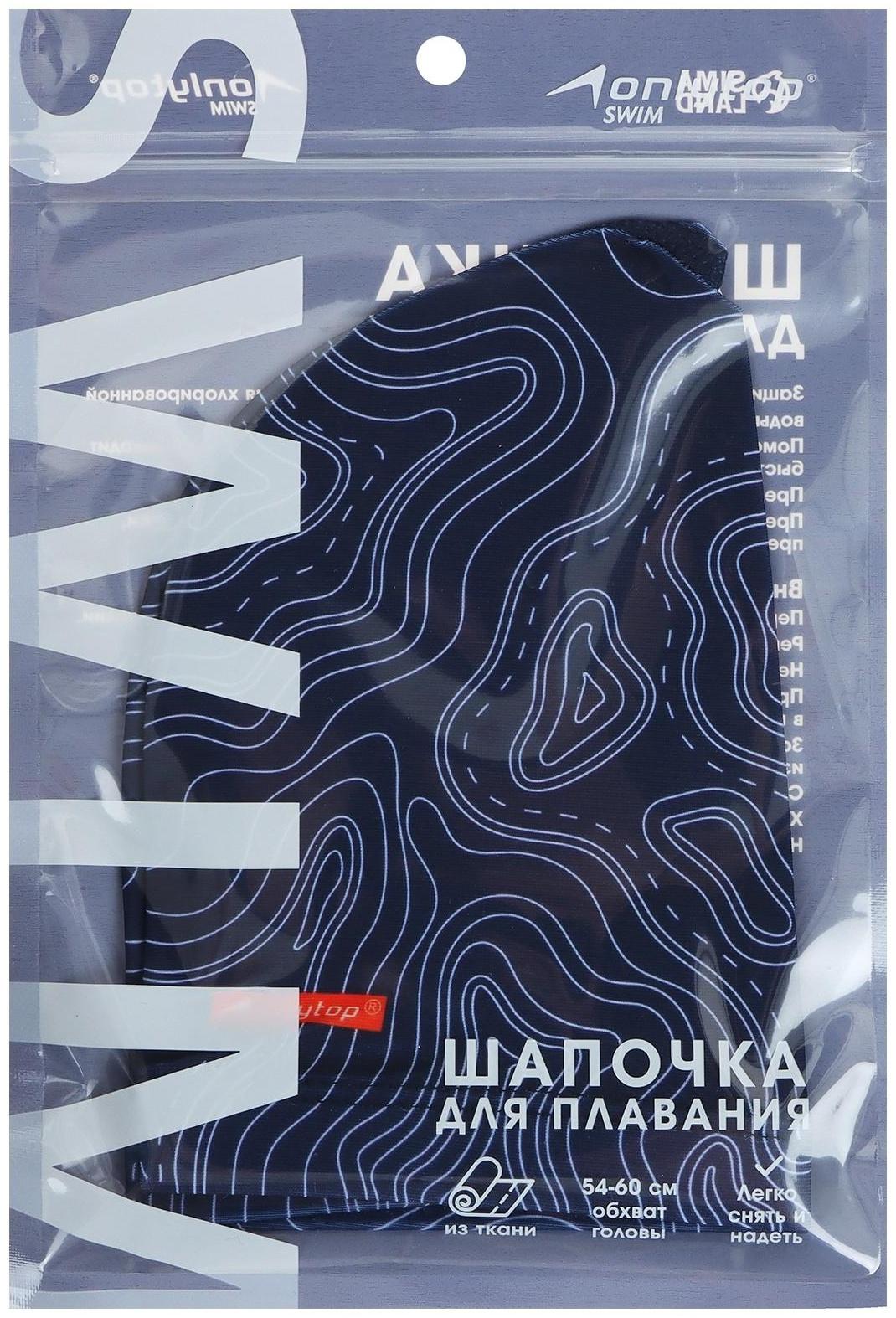 Шапочка для плавания взрослая Geodesy, тканевая, обхват 54-60 см