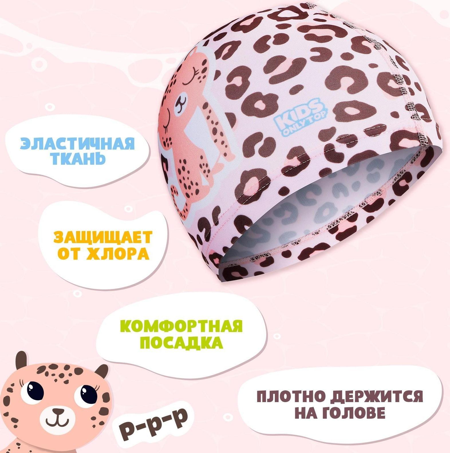 Шапочка для бассейна детская «Леопард», тканевая, обхват 46-52 см