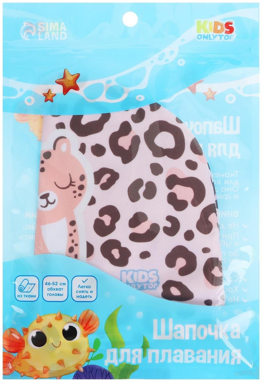 Шапочка для бассейна детская «Леопард», тканевая, обхват 46-52 см