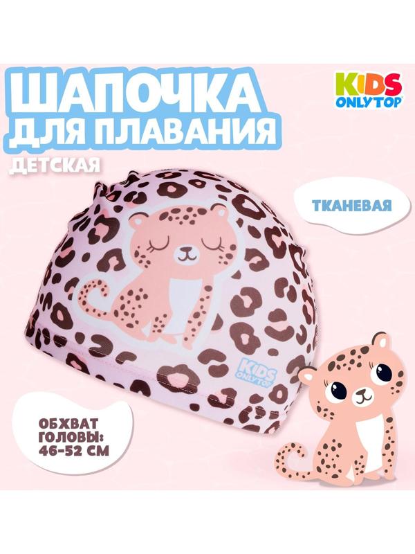 Шапочка для бассейна детская «Леопард», тканевая, обхват 46-52 см