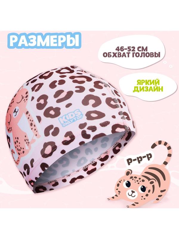 Шапочка для бассейна детская «Леопард», тканевая, обхват 46-52 см