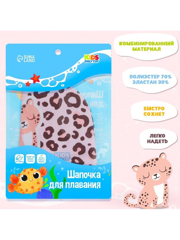 Шапочка для бассейна детская «Леопард», тканевая, обхват 46-52 см