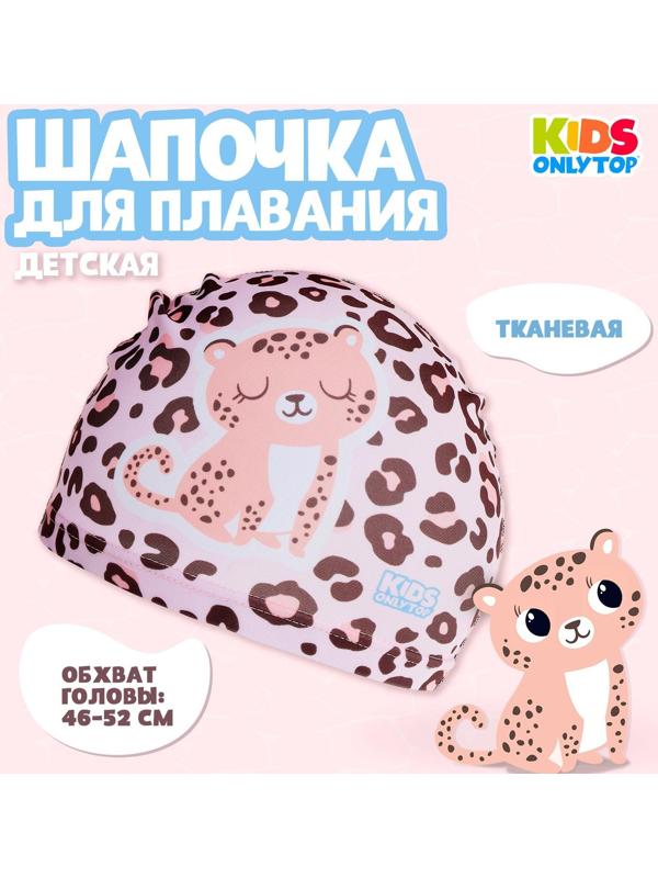 Шапочка для бассейна детская «Леопард», тканевая, обхват 46-52 см