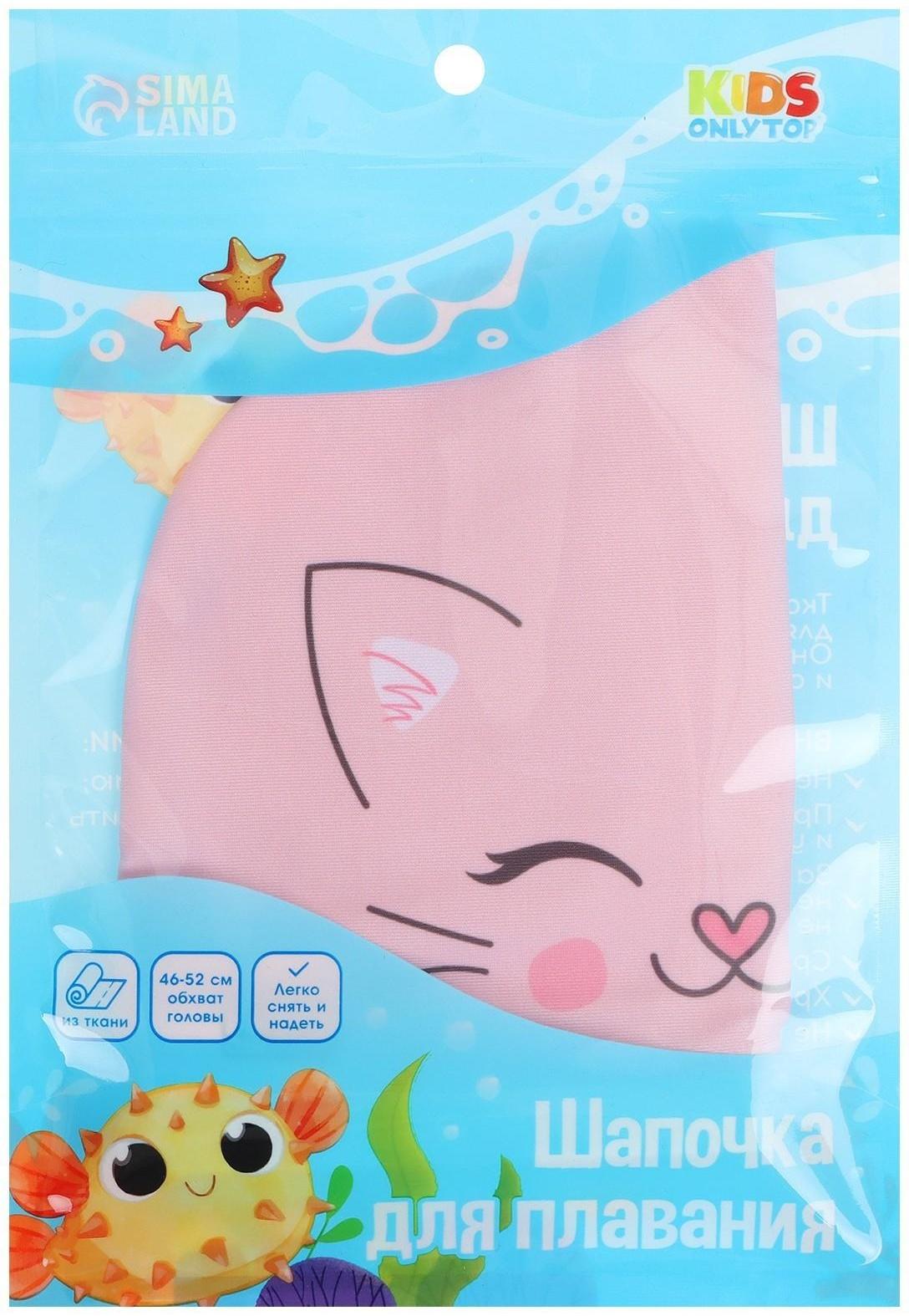 Шапочка для плавания детская «Котик», тканевая, обхват 46-52 см