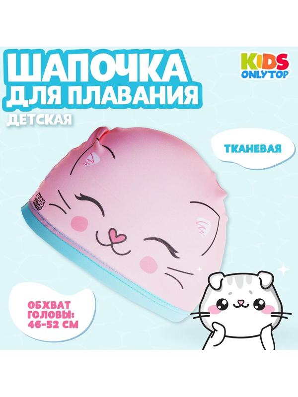 Шапочка для плавания детская «Котик», тканевая, обхват 46-52 см