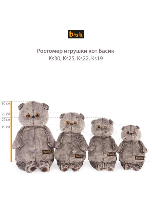 Мягкая игрушка «Басик в жилете и с букетом», 19 см