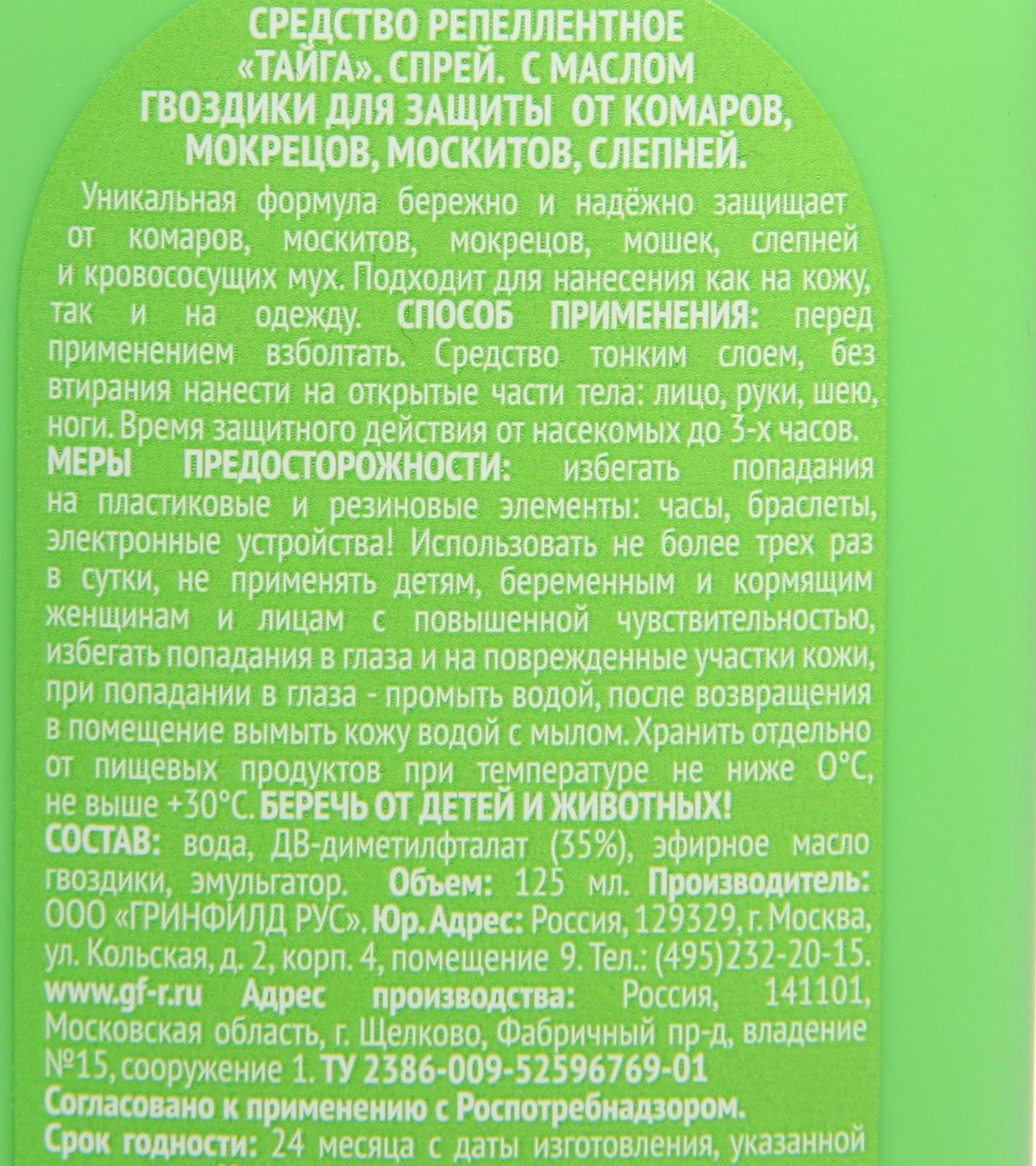 Тайга спрей репеллент против всех кровососущих насекомых 125 мл.