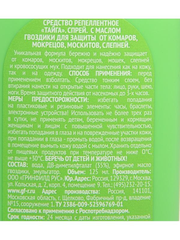 Тайга спрей репеллент против всех кровососущих насекомых 125 мл.