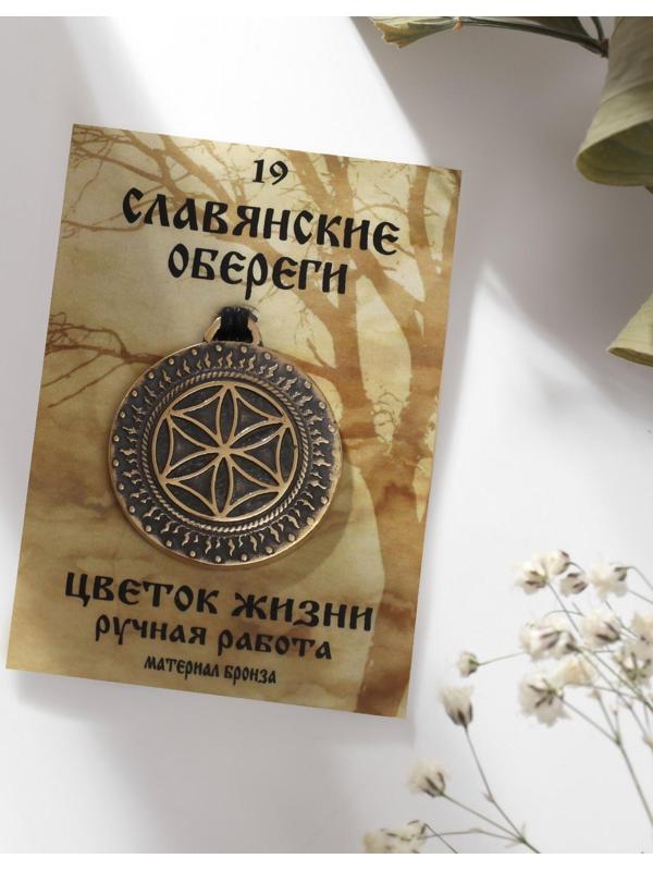 Славянский оберег 