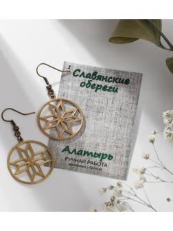 Серьги-обереги из ювелирной бронзы 