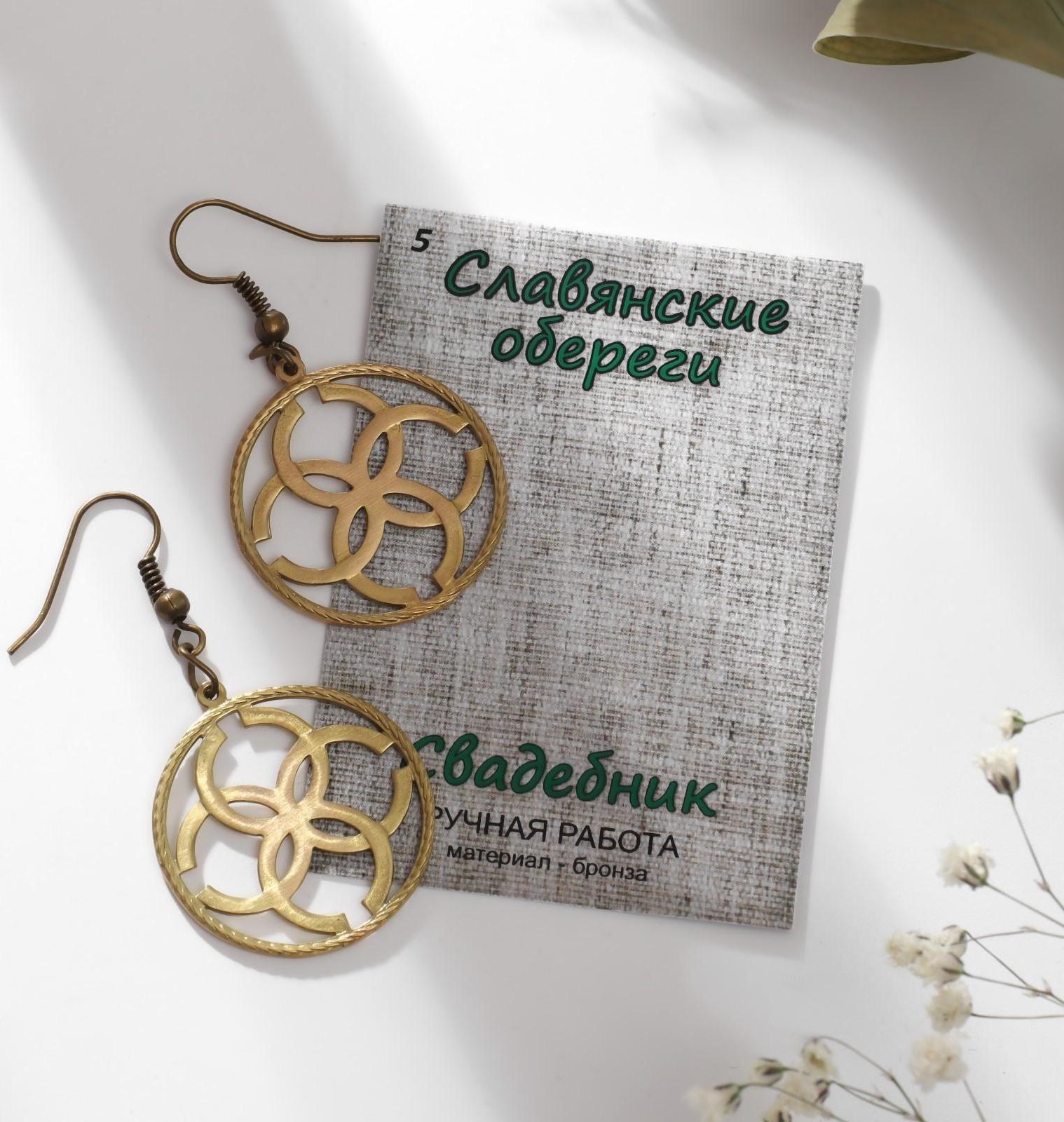 Серьги-обереги из ювелирной бронзы 