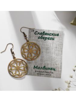 Серьги-обереги из ювелирной бронзы 