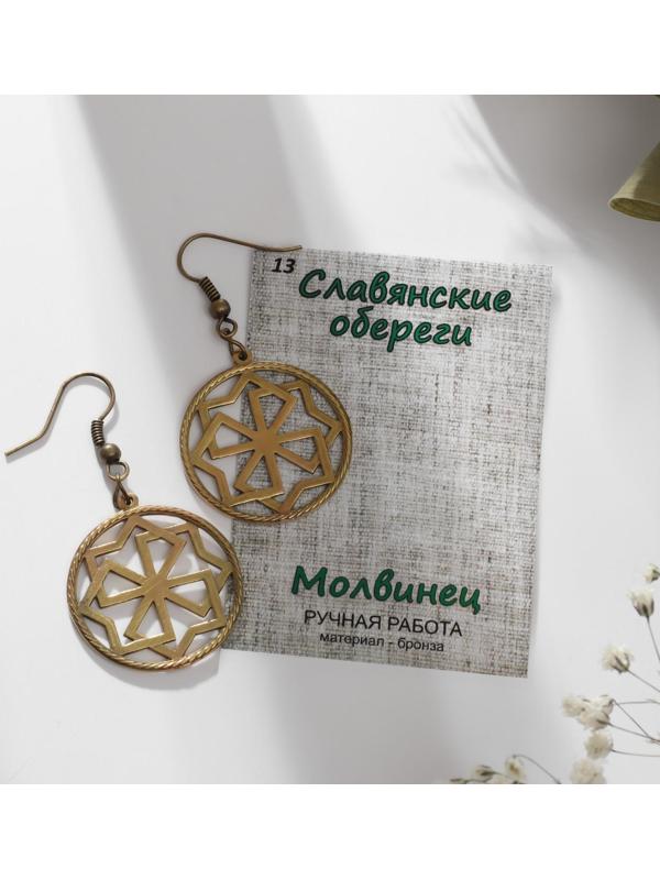 Серьги-обереги из ювелирной бронзы 
