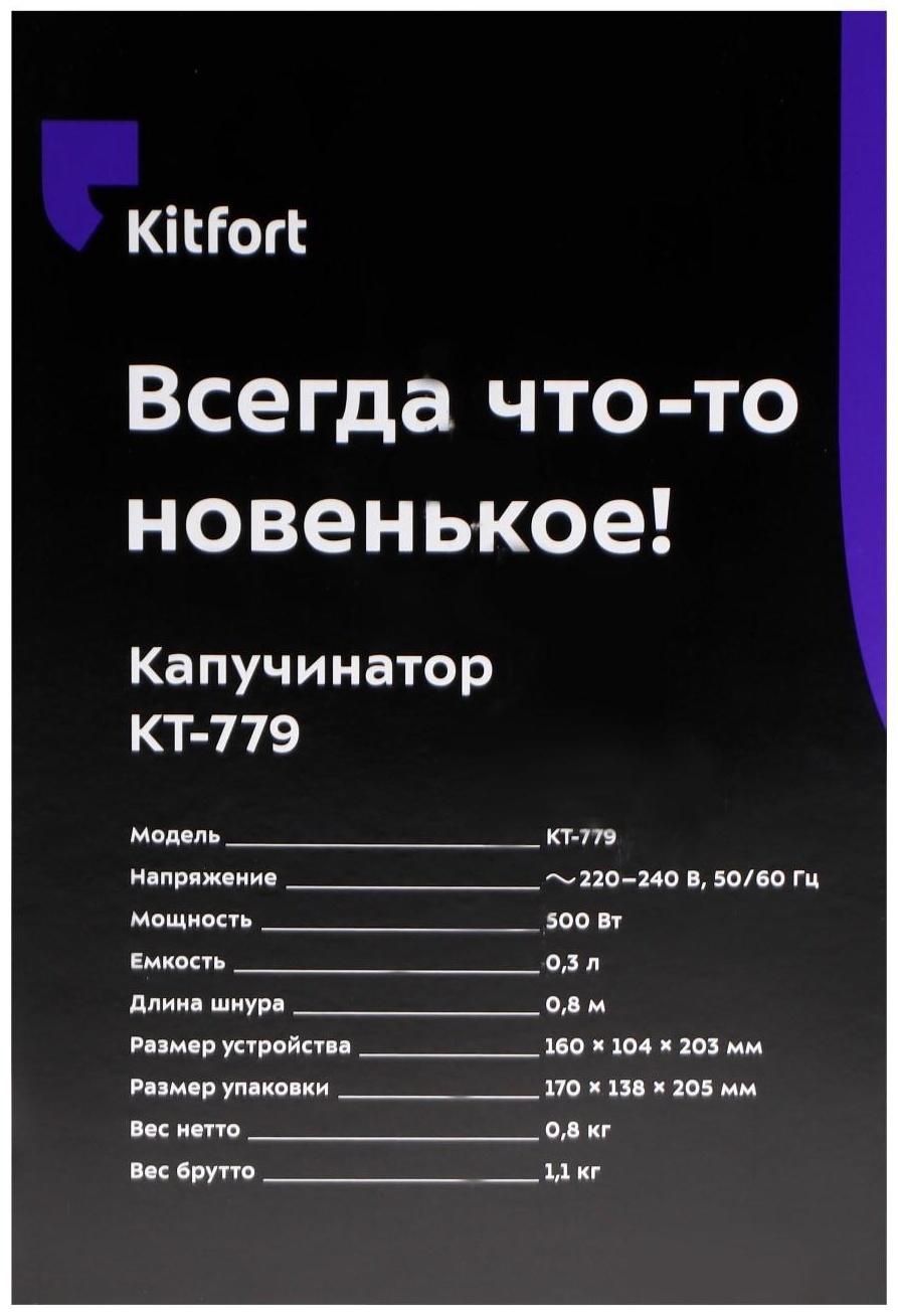 Капучинатор Kitfort КТ-779, 500 Вт, 0.3 л, 4 режима, чёрный