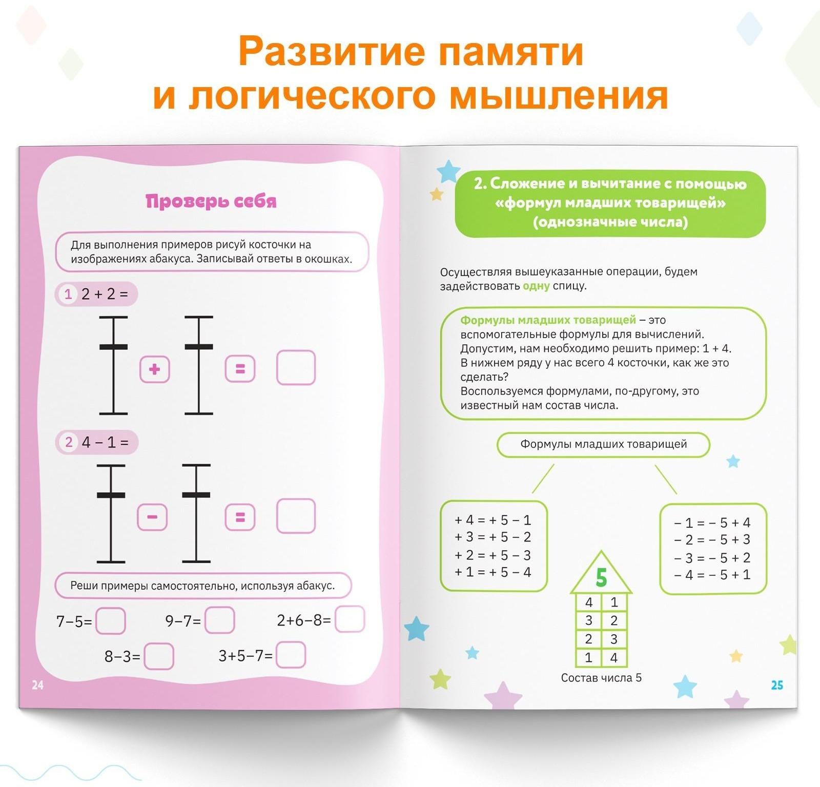 Обучающая книга «Ментальная арифметика», от 5 лет, 44 стр.
