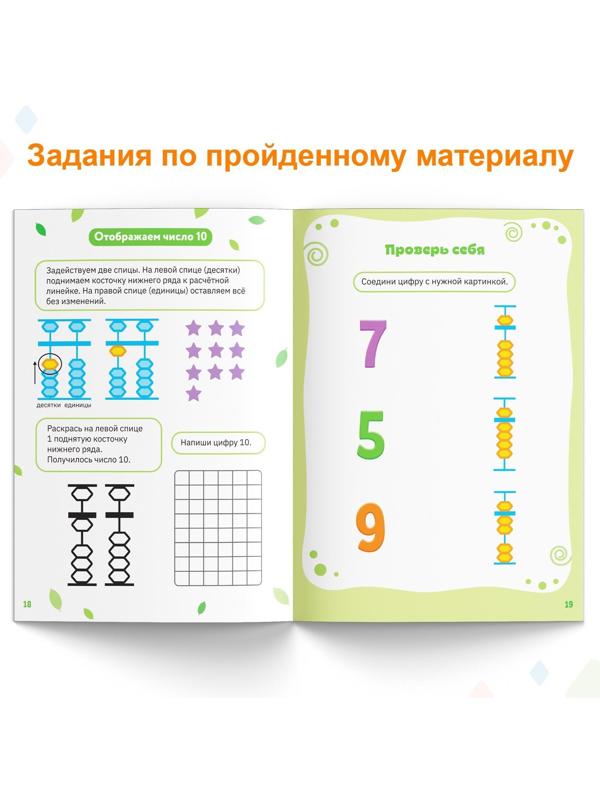 Обучающая книга «Ментальная арифметика», от 5 лет, 44 стр.