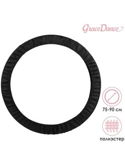 Чехол для обруча диаметром 75-90 см, цвет чёрный