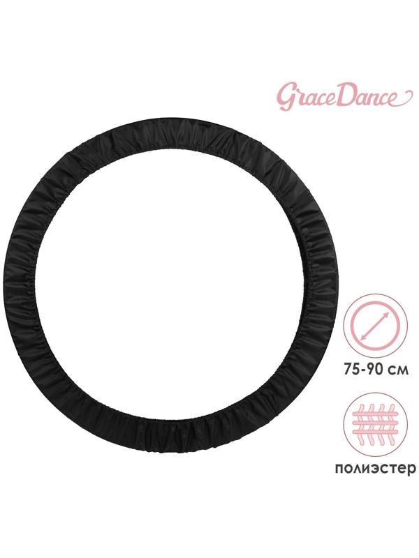 Чехол для обруча диаметром 75-90 см, цвет чёрный