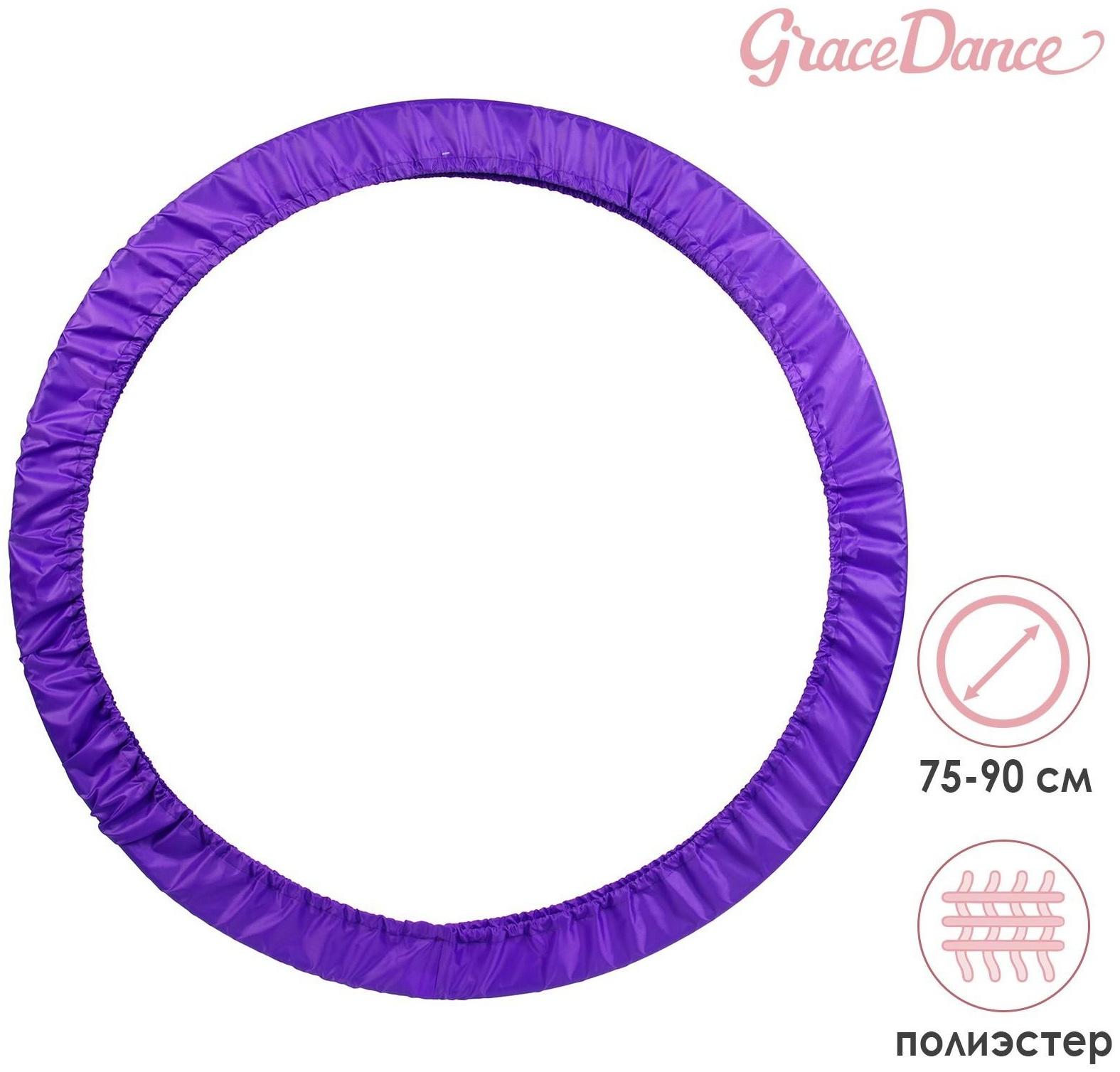 Чехол для обруча диаметром 75-90 см, цвет фиолетовый