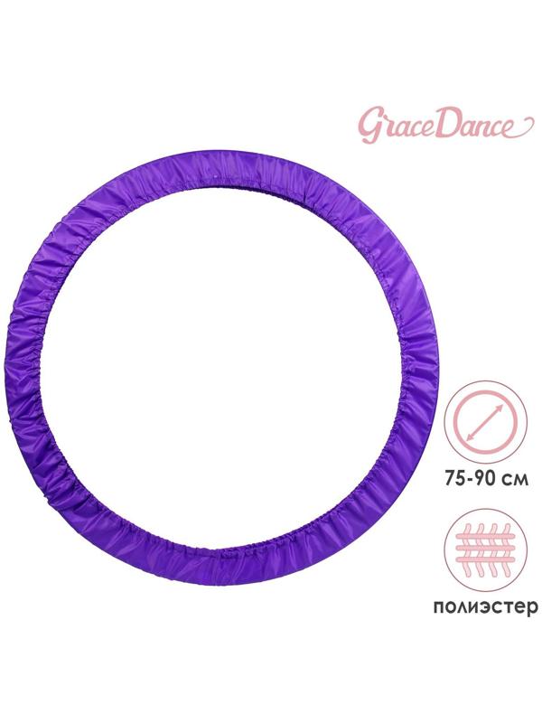 Чехол для обруча диаметром 75-90 см, цвет фиолетовый