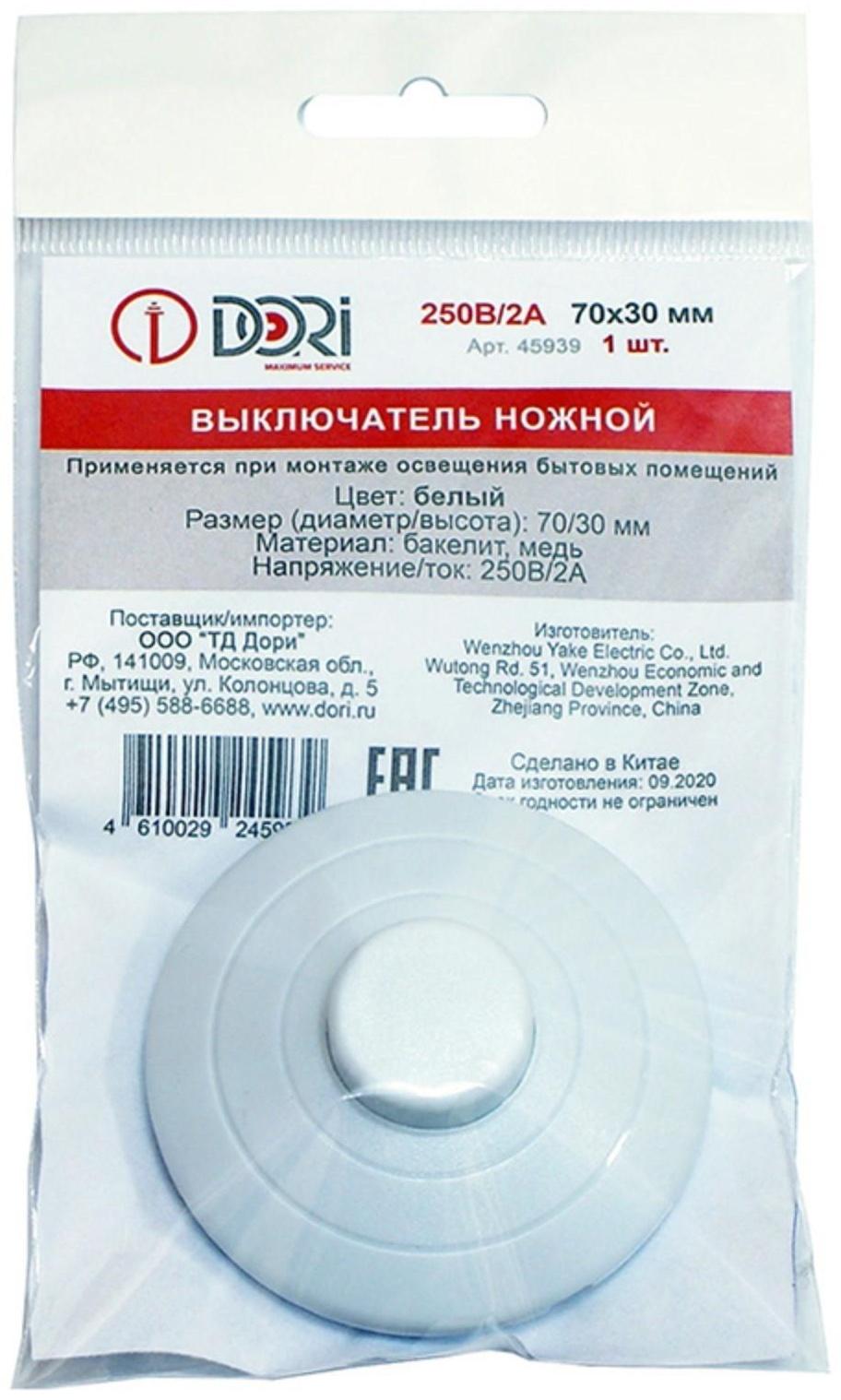 Выключатель DORI ножной белый