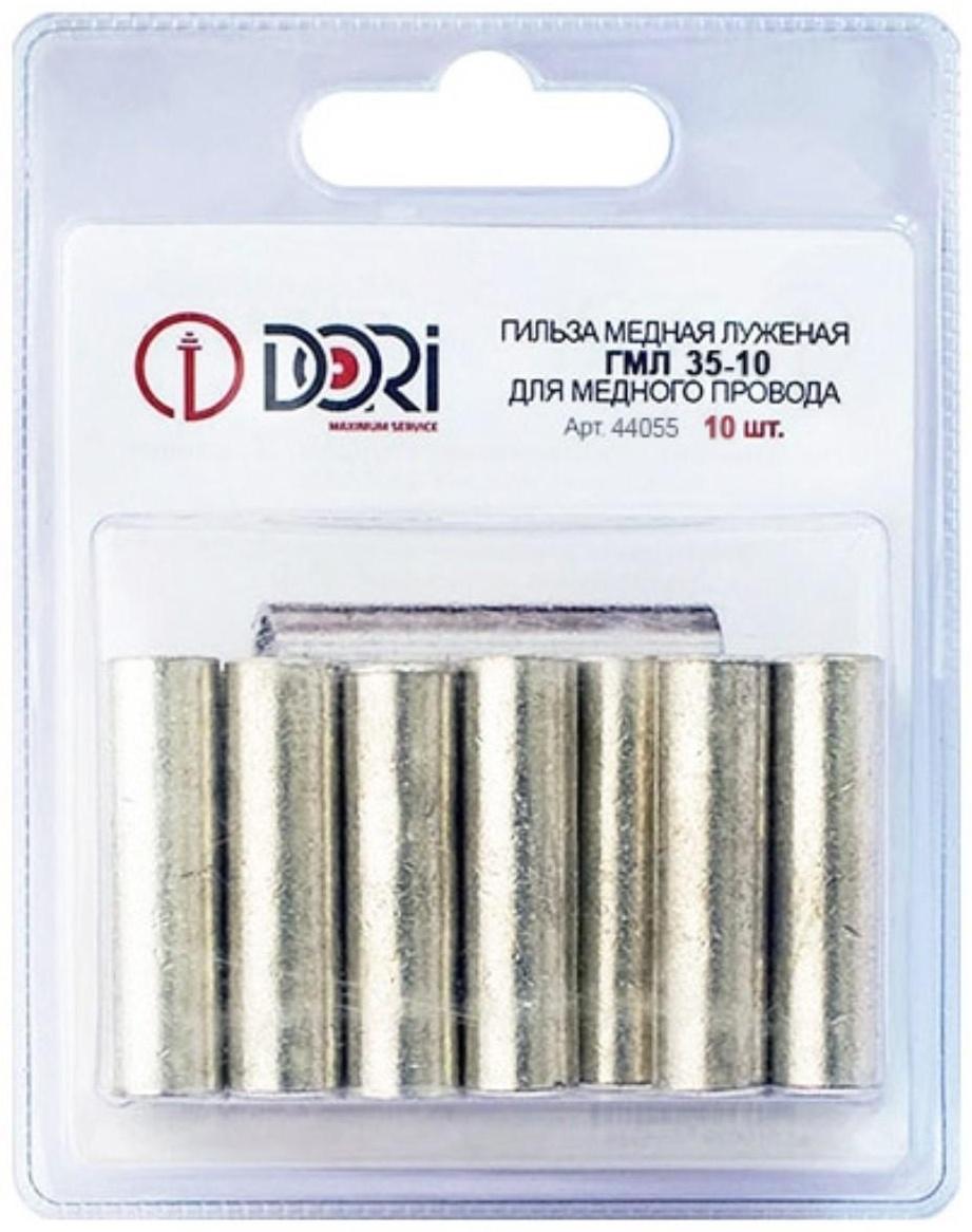 Гильза DORI медная луженая ГМЛ 35-10  (10шт)