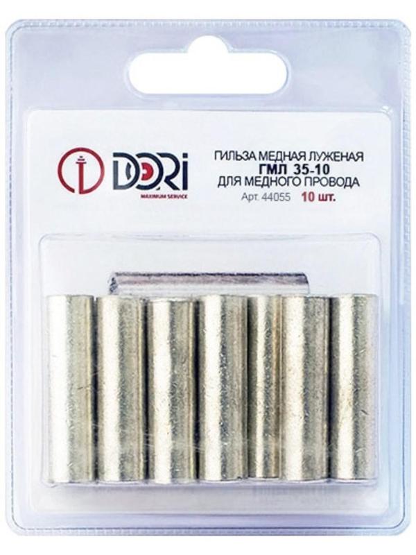 Гильза DORI медная луженая ГМЛ 35-10  (10шт)