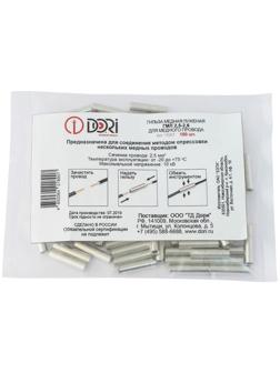 Гильза DORI медная луженая ГМЛ  2,5-2,6 (100шт)