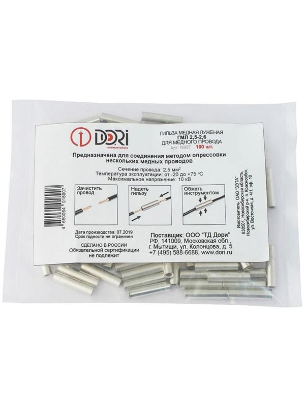 Гильза DORI медная луженая ГМЛ  2,5-2,6 (100шт)