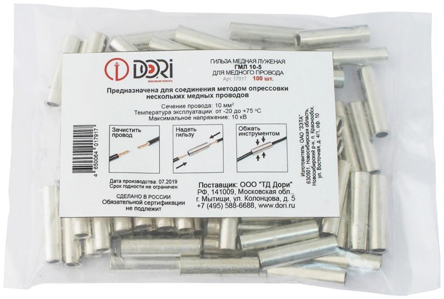 Гильза DORI медная луженая ГМЛ 10-5 (100шт)