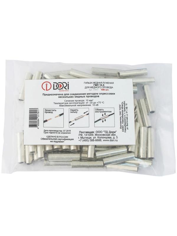 Гильза DORI медная луженая ГМЛ 10-5 (100шт)