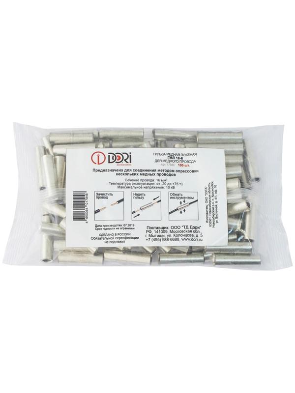 Гильза DORI медная луженая ГМЛ 16-6 (100шт)