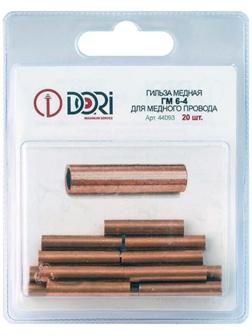 Гильза DORI медная ГМ  6-4 (20шт.)