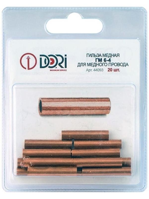 Гильза DORI медная ГМ  6-4 (20шт.)