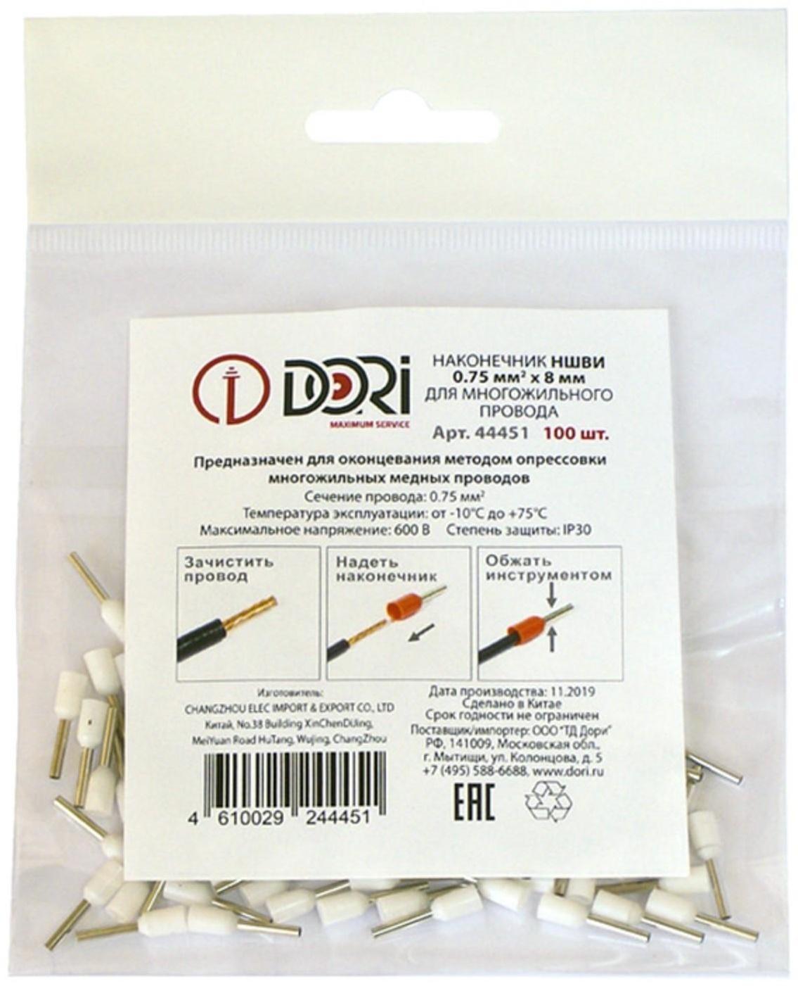 Наконечник DORI втулочный изолированный НШВИ (0,75мм2) d=8мм, 100шт