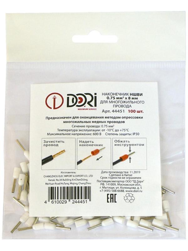 Наконечник DORI втулочный изолированный НШВИ (0,75мм2) d=8мм, 100шт