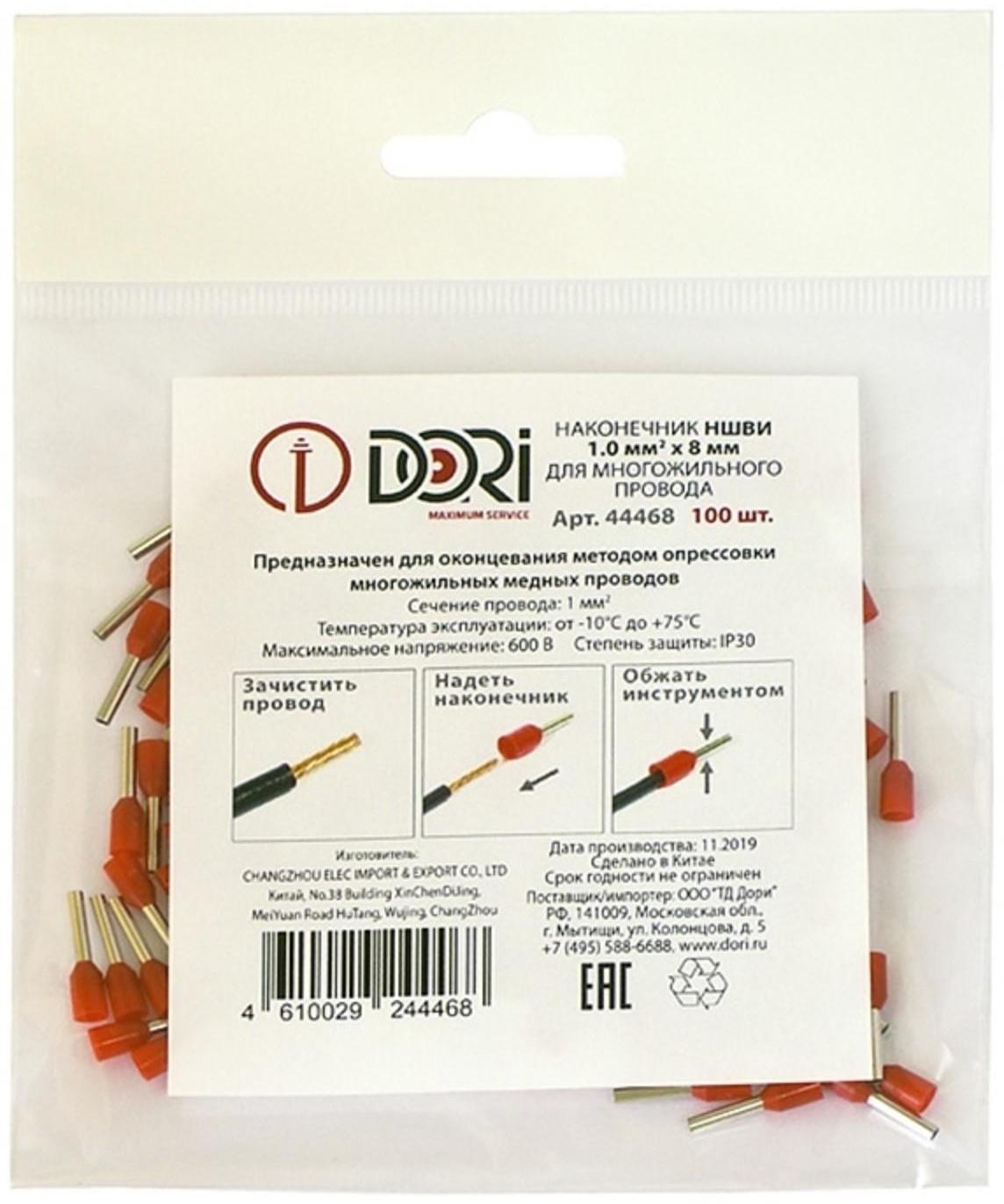 Наконечник DORI втулочный изолированный НШВИ (1,0мм2) d=8мм, 100шт