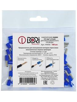 Наконечник DORI втулочный изолированный НШВИ (2,5мм2) d=8мм, 100шт