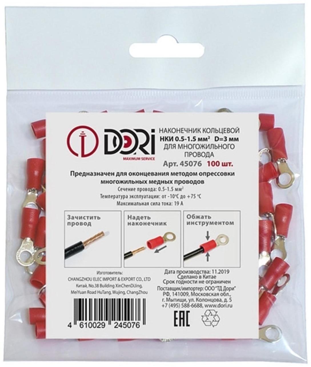 Наконечник DORI кольцевой изолированный (НКИ) 0,5-1,5мм2 d=3мм (100шт)
