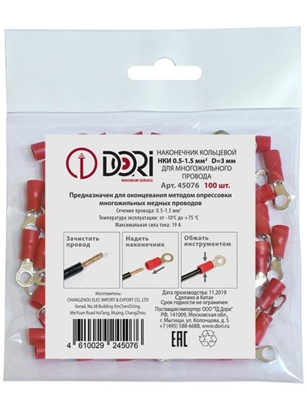 Наконечник DORI кольцевой изолированный (НКИ) 0,5-1,5мм2 d=3мм (100шт)
