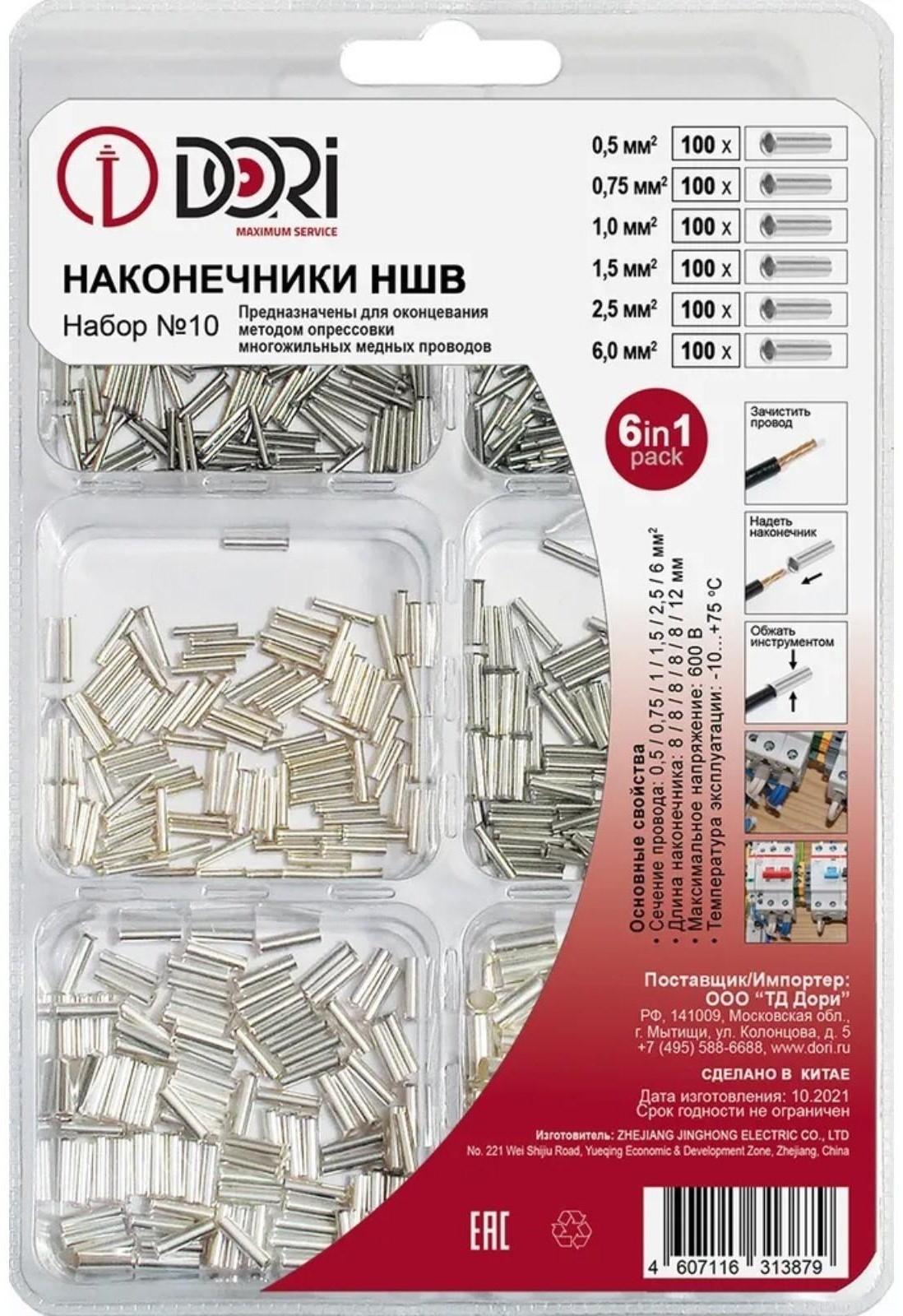 Кабельный Наконечник DORI НШВ (Набор № 10)